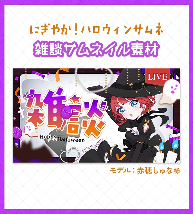 【フリー素材】ハロウィン雑談サムネ