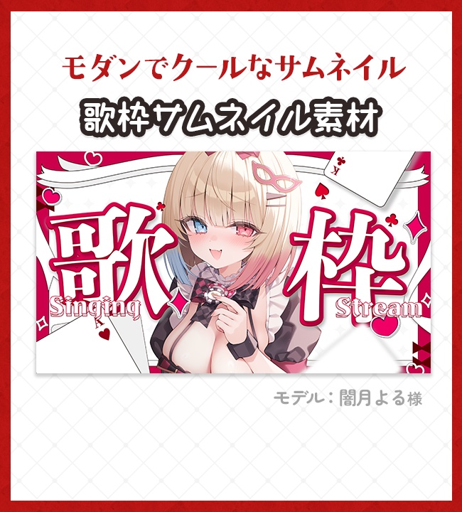 【期間限定】モダンでクールな歌枠サムネ