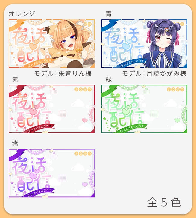 【素材】夜活サムネイル素材