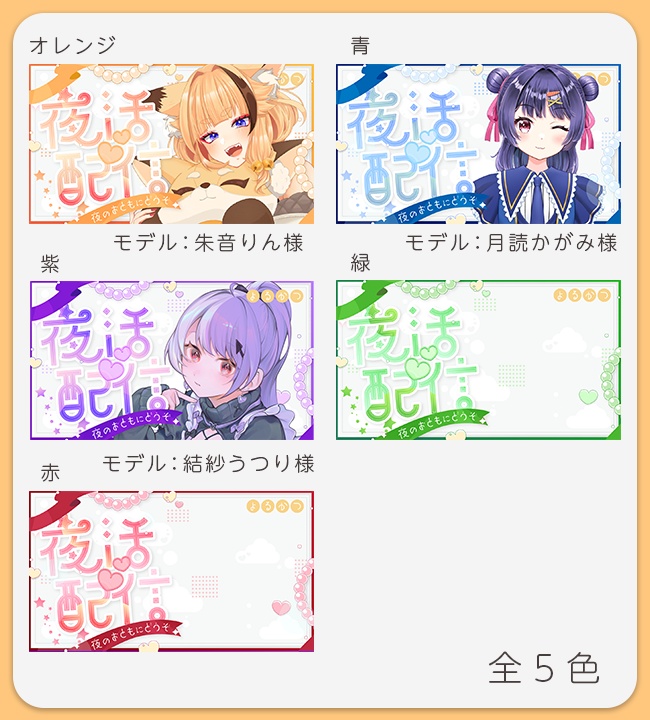 【素材】夜活サムネイル素材