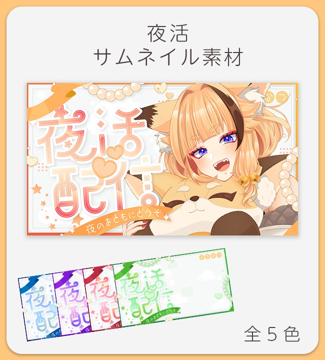 【素材】夜活サムネイル素材