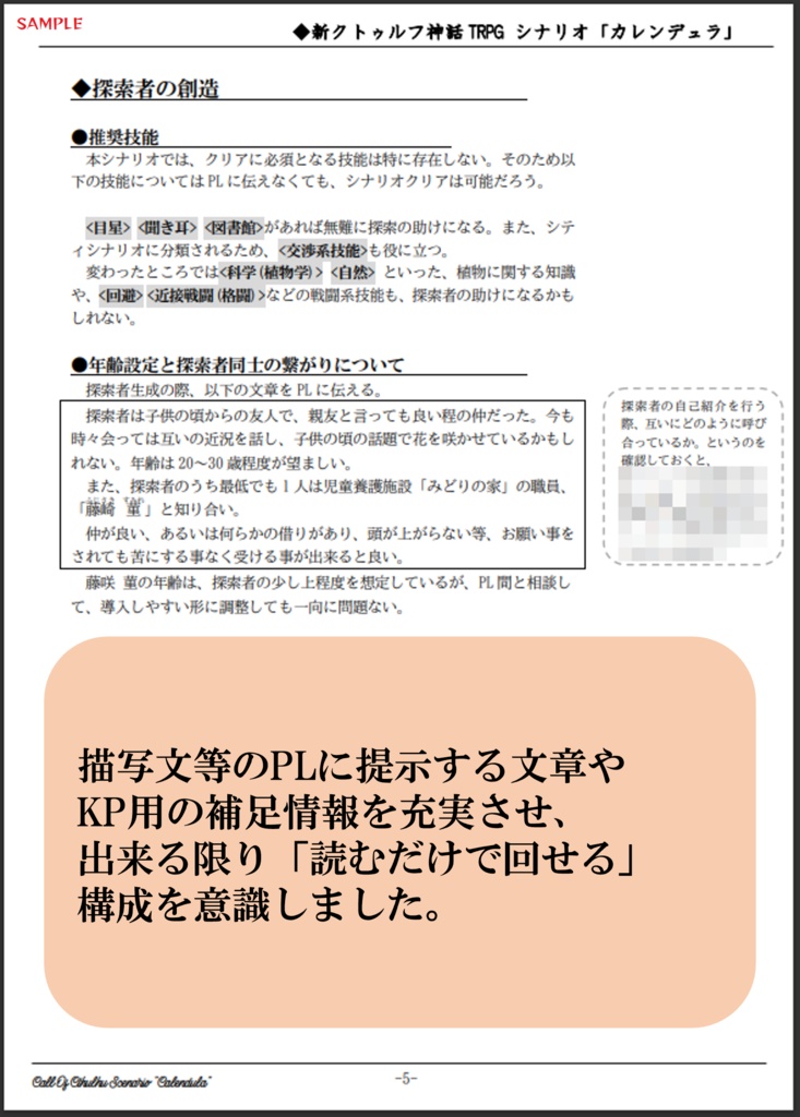 「カレンデュラ」新クトゥルフ神話TRPGシナリオ