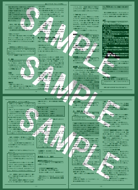 クトゥルフ神話TRPGシナリオ「ヒミツの村」