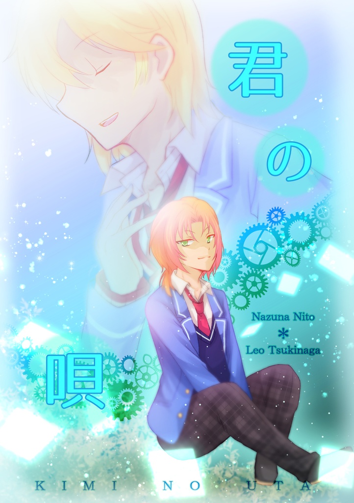 君の唄