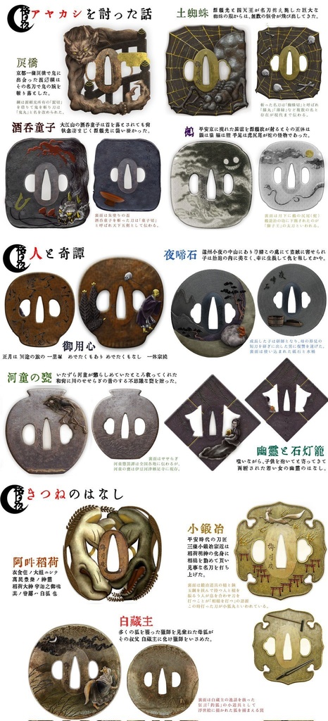 妖の鍔 アクリルキーホルダー