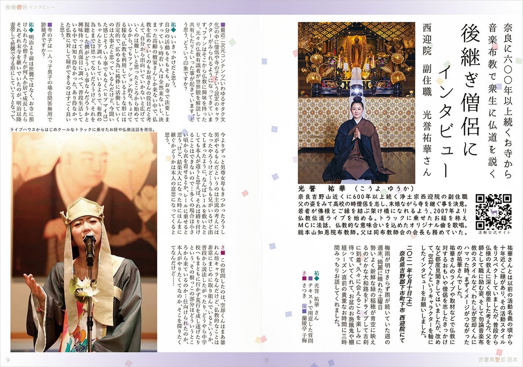 波羅夷空却読本「空即是色」