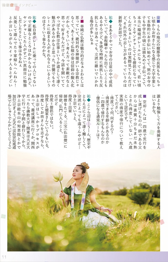 波羅夷空却読本「空即是色」