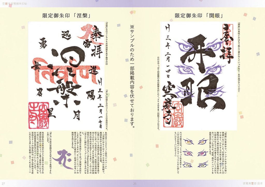 波羅夷空却読本「空即是色」