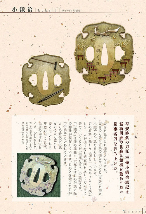 ZINE「鍔をまとう」