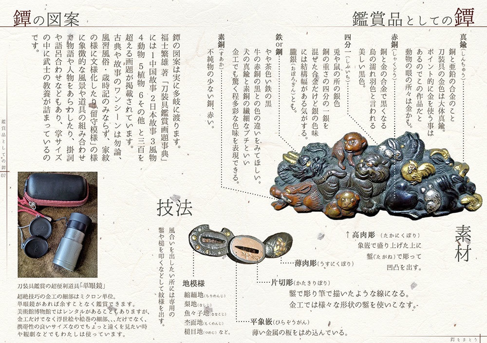 ZINE「鍔をまとう」