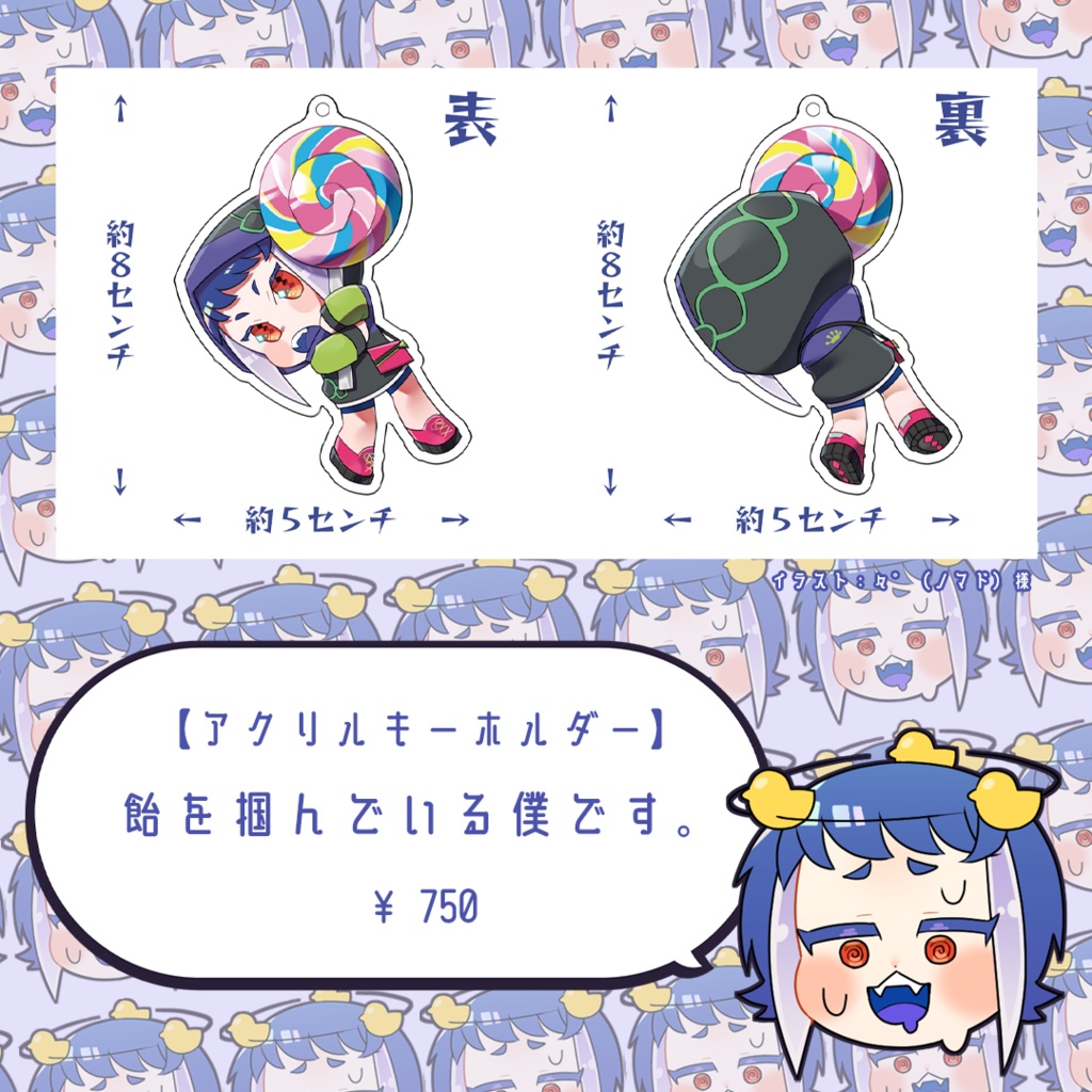 【アクリルキーホルダー】飴を掴んでいる僕です。