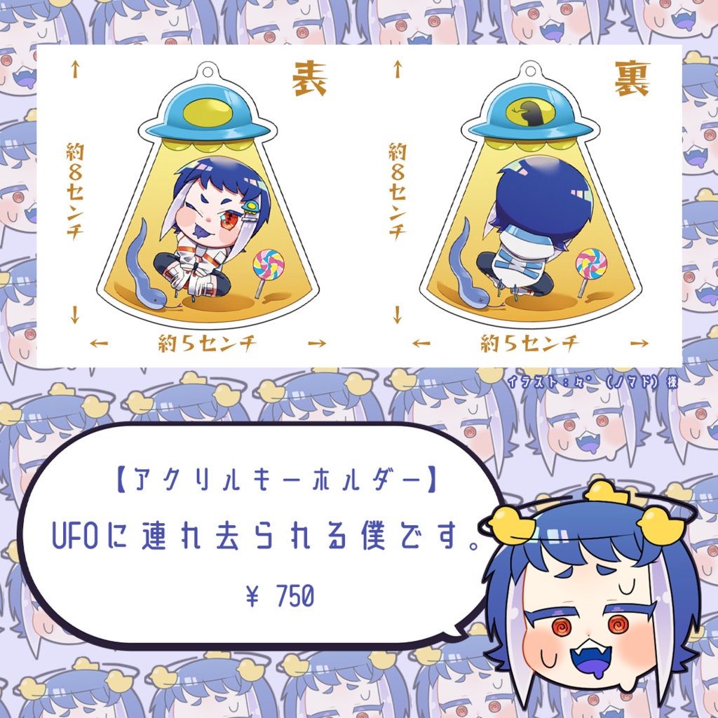 【アクリルキーホルダー】UFOに連れ去られる僕です。