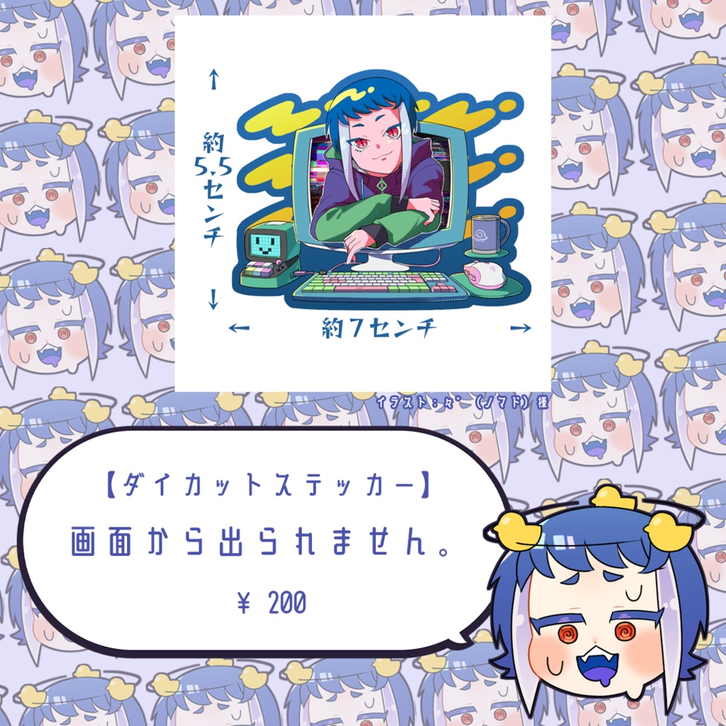 【ダイカットステッカー】画面から出られません。