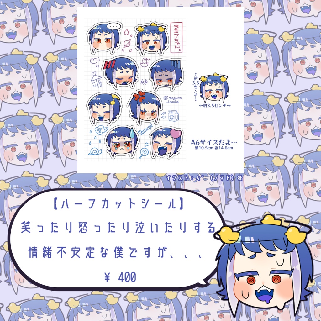 【ハーフカットシール】笑ったり怒ったり泣いたりする情緒不安定な僕ですが、、、