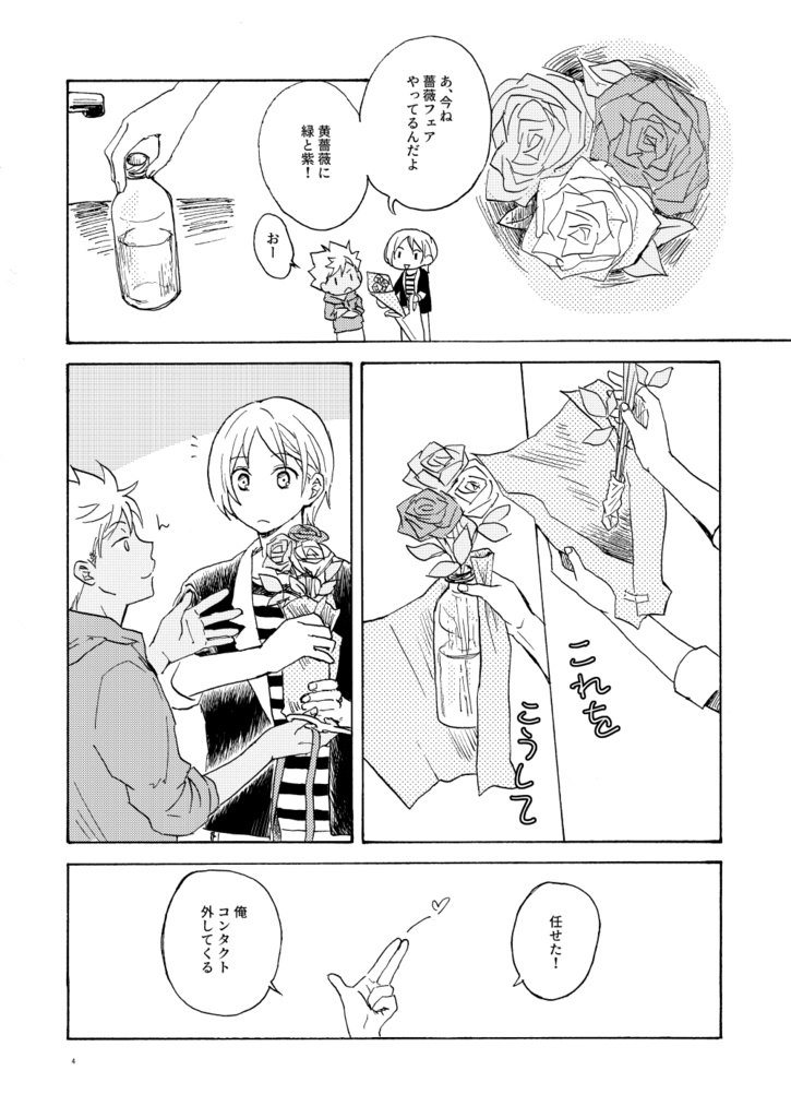 カヅヒロ『花のある生活』