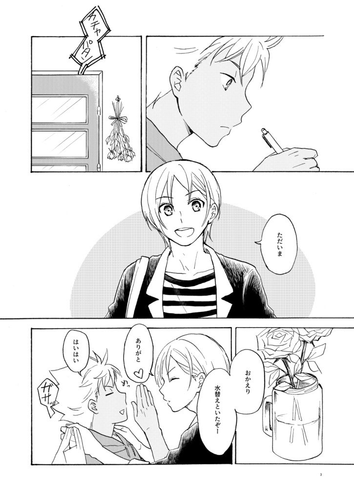 カヅヒロ『花のある生活』