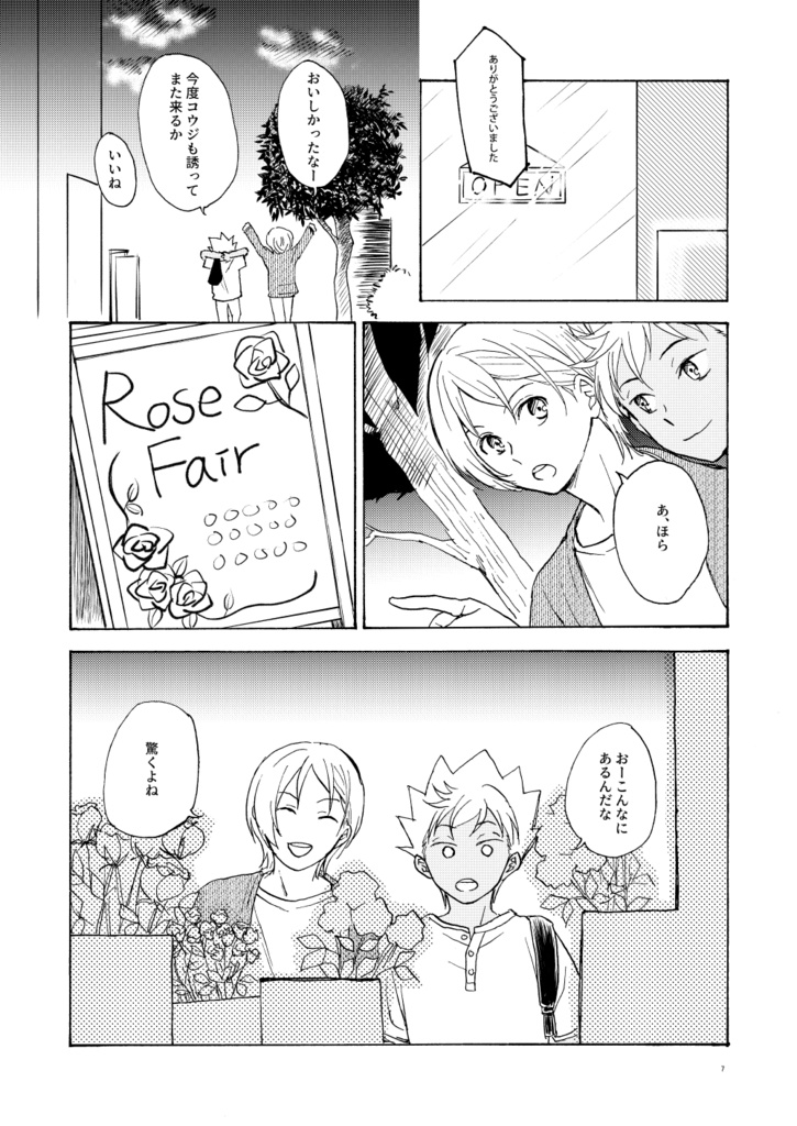 カヅヒロ『花のある生活』