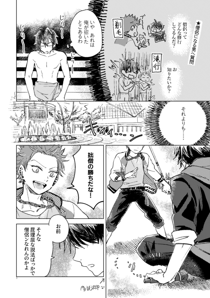 ノバス『修行旅行』