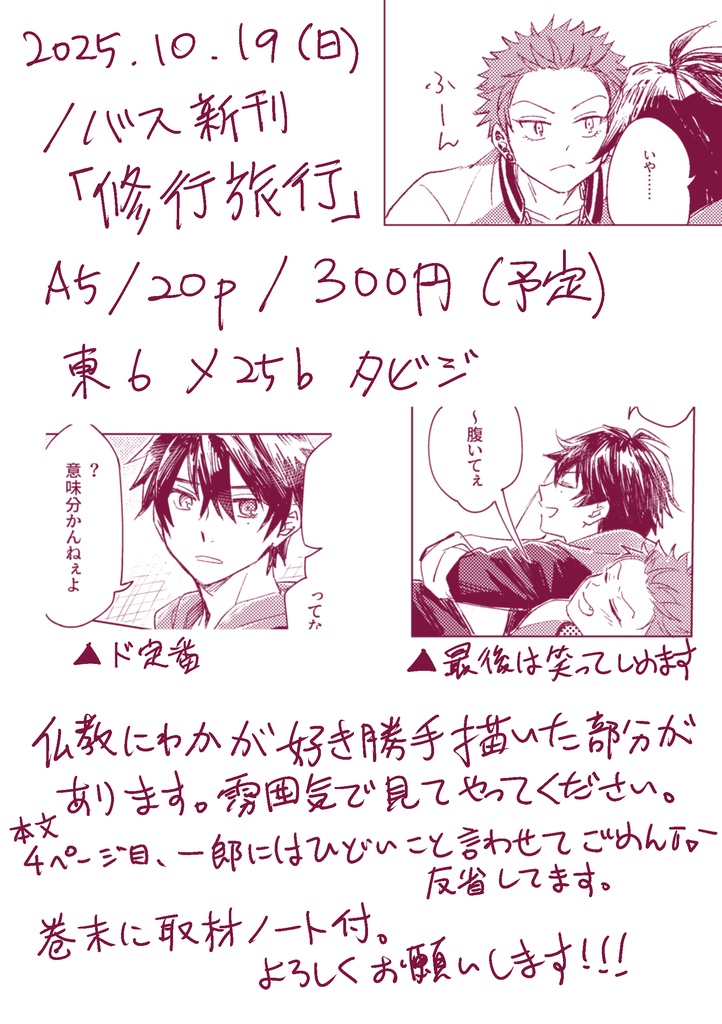 ノバス『修行旅行』