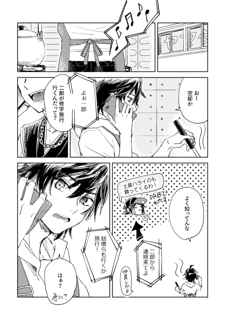 ノバス『修行旅行』