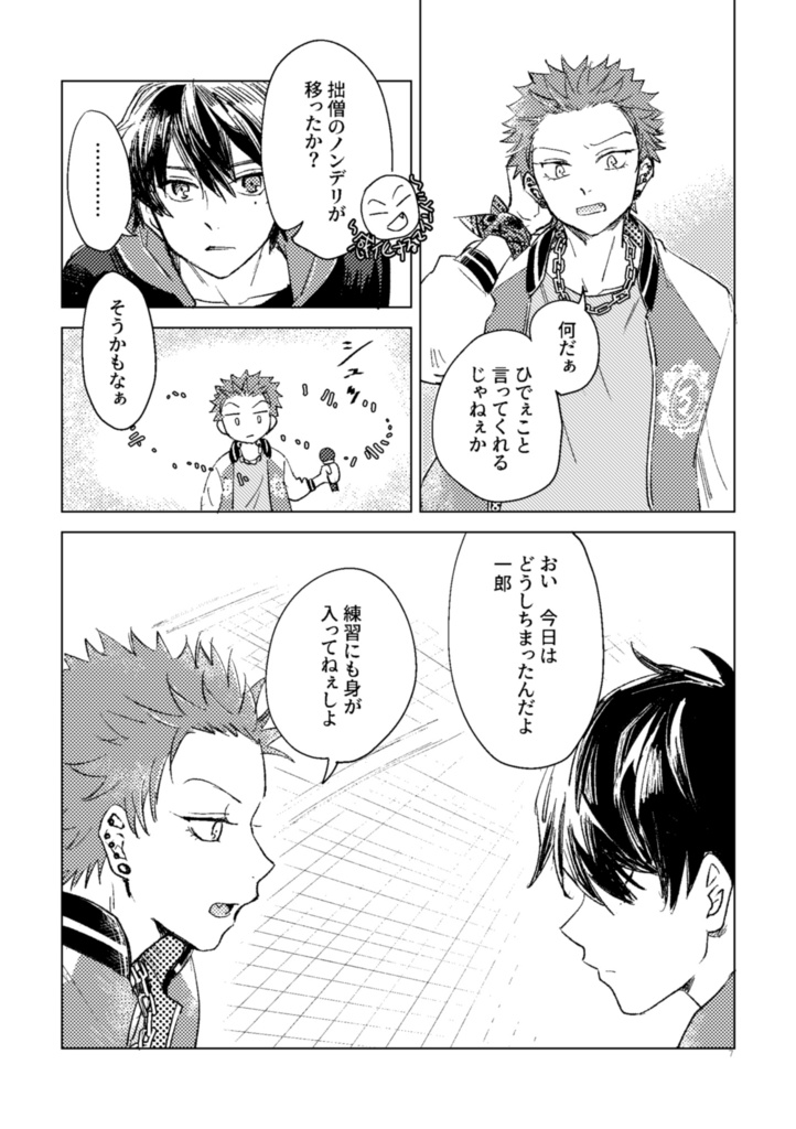 ノバス『修行旅行』