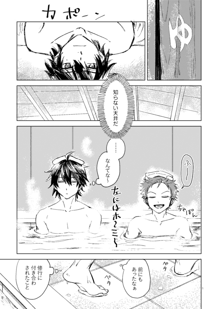 ノバス『修行旅行』