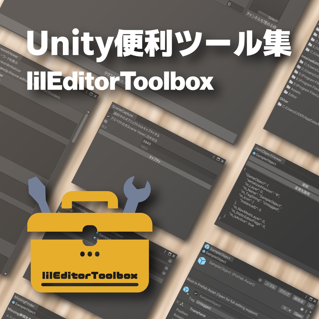 【無料】lilEditorToolbox