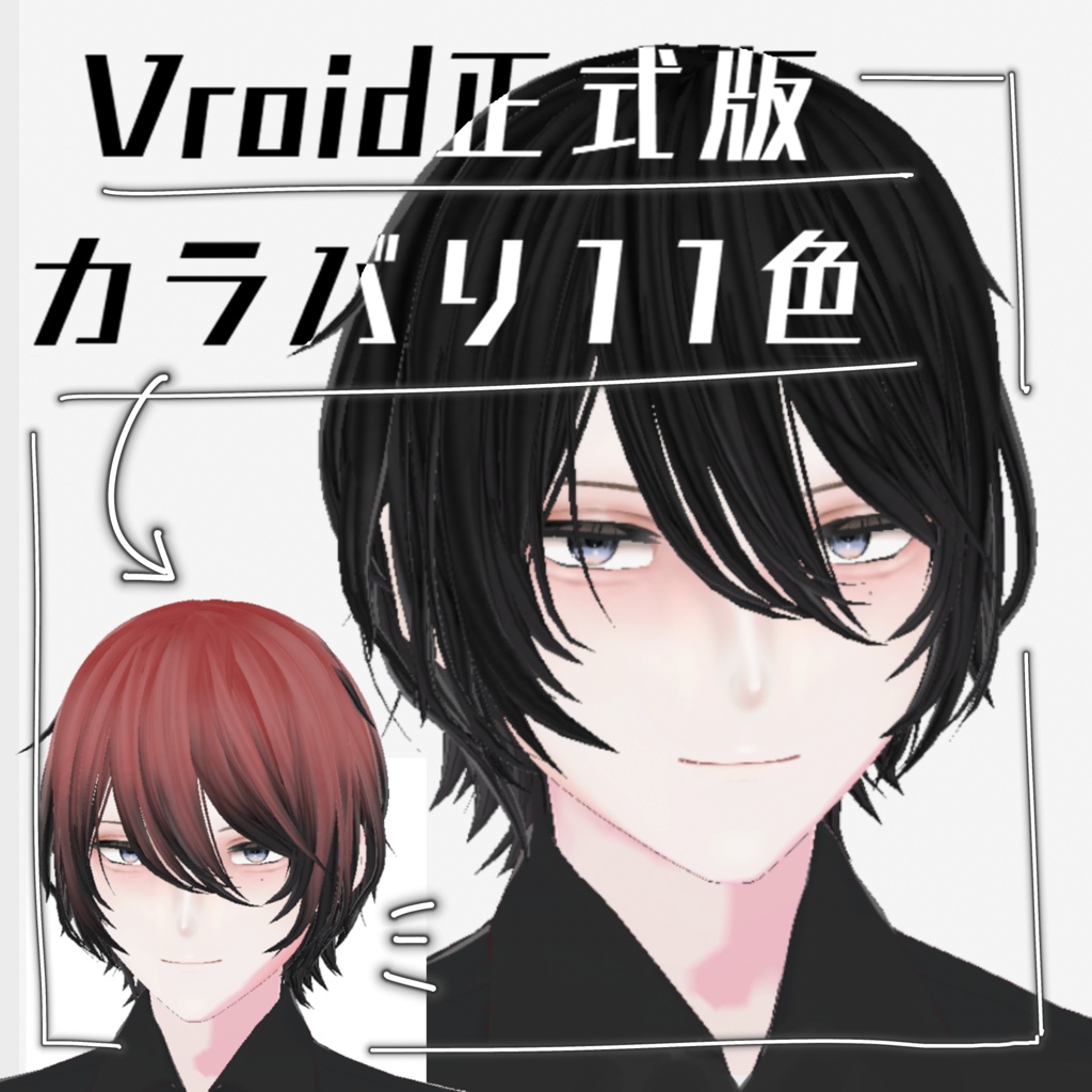 【Vroid正式版】重め前髪ヘアプリセット【男性用】