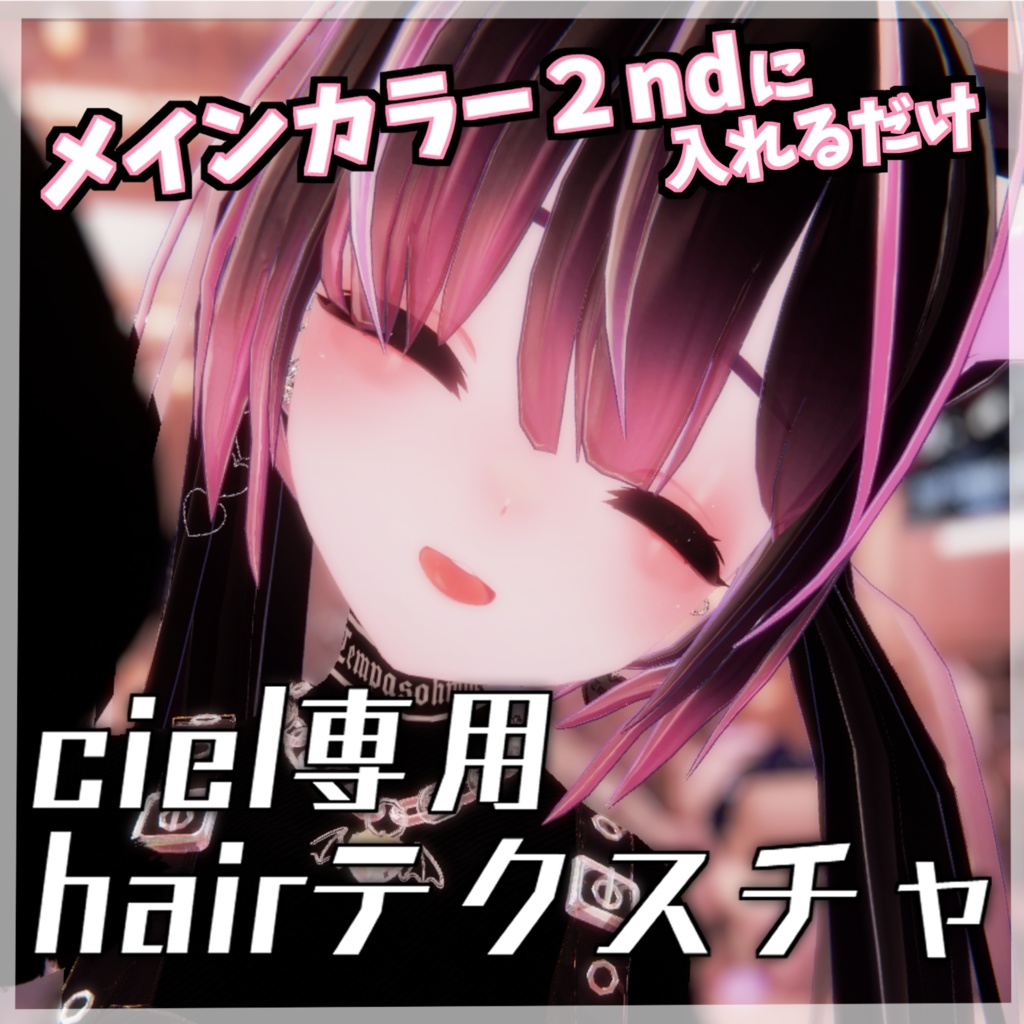 【Ciel-シエル-ちゃん専用】グラデーションヘアテクスチャ