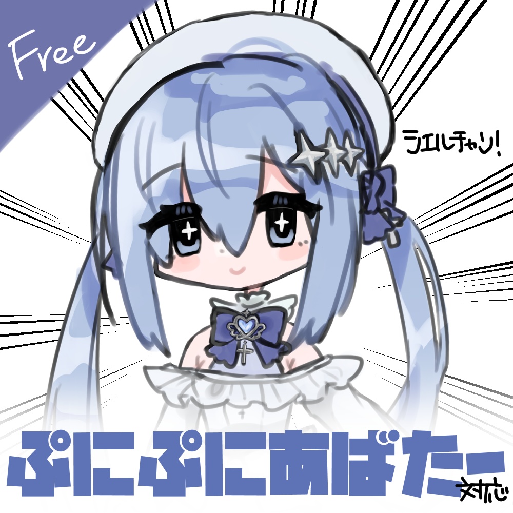 【Free】CielちゃんSDイラスト【ぷにぷにあばたーなどに！】