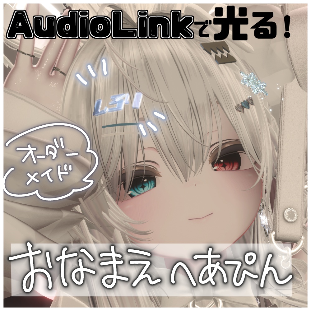 【オーダーメイド】おなまえへあぴん
