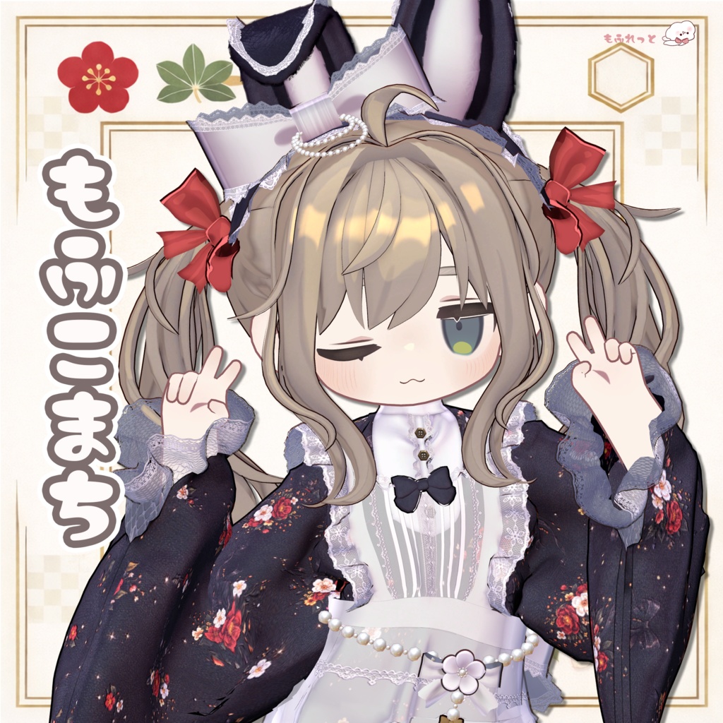 【VRChat 和服】もふこまち