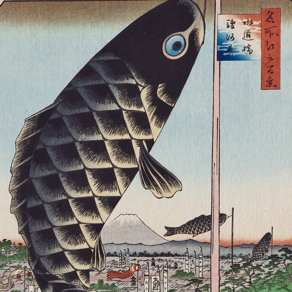 【A3ポスター】歌川広重 名所江戸百景 水道橋駿河台 鯉のぼり 富士山 Suidobashi Surugadai Utagawa Hiroshige Ukiyo-e Art Poster 和モダン インテリア 壁掛け 絵画 日本画【MUSE no.00064】