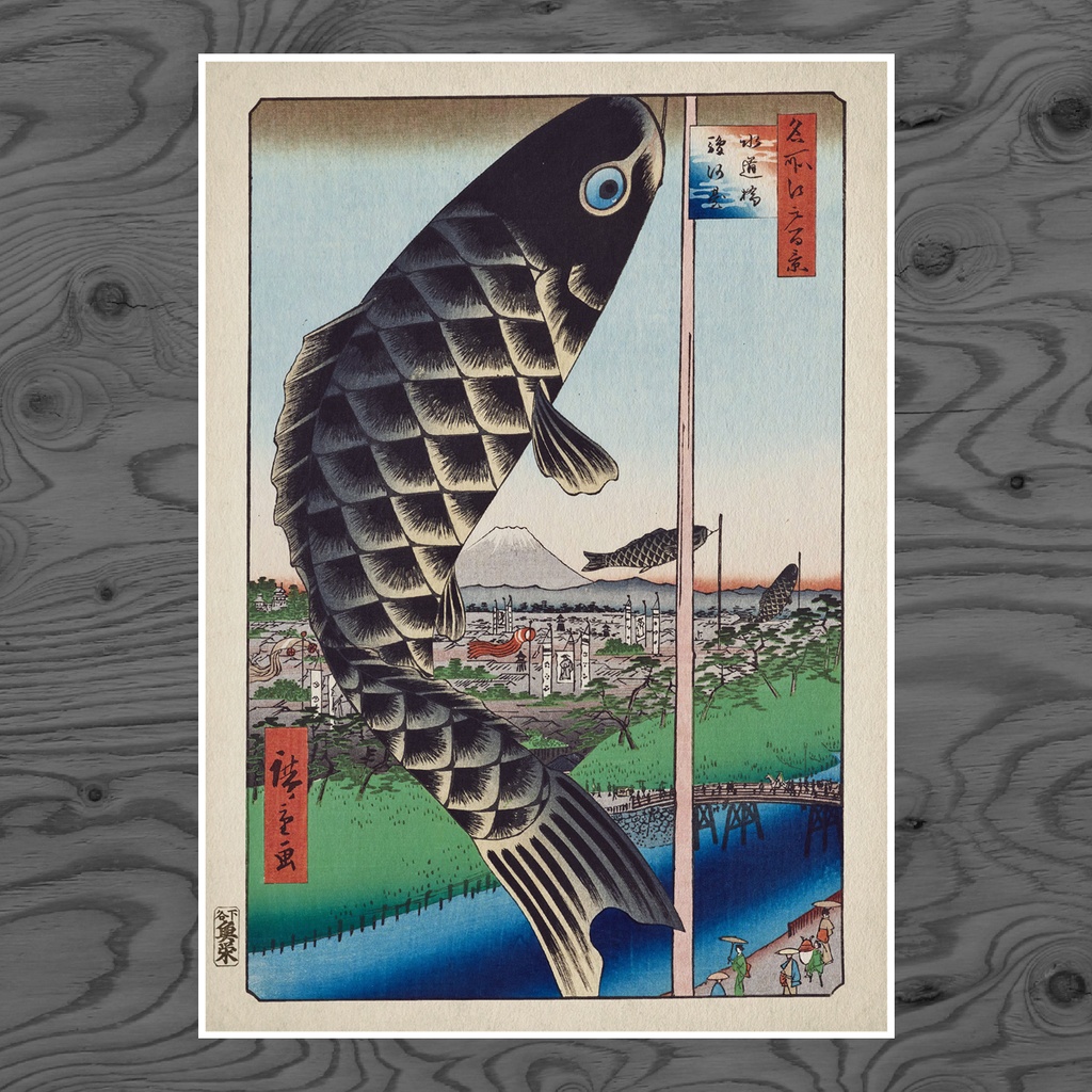 【A3ポスター】歌川広重 名所江戸百景 水道橋駿河台 鯉のぼり 富士山 Suidobashi Surugadai Utagawa Hiroshige Ukiyo-e Art Poster 和モダン インテリア 壁掛け 絵画 日本画【MUSE no.00064】