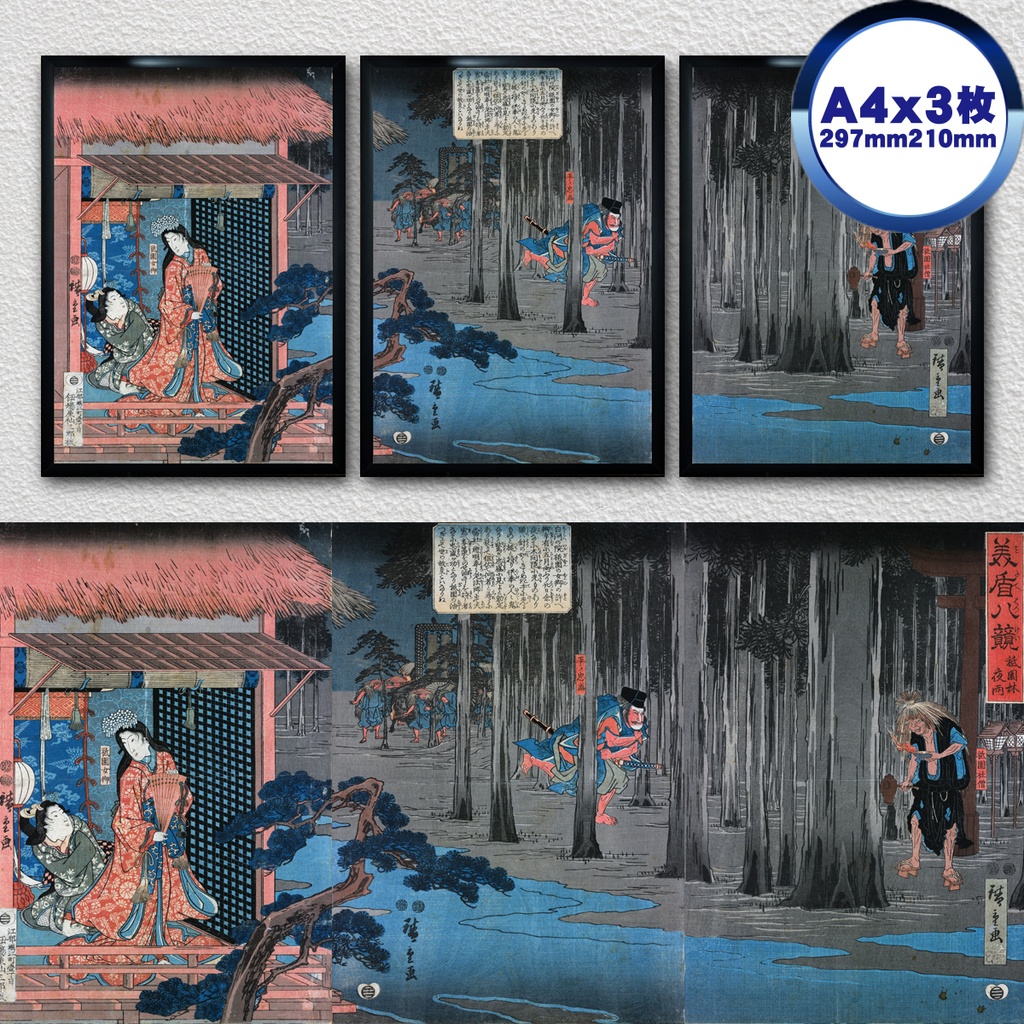 【A4ポスター 3枚セット】歌川広重 美盾八競祇園林夜雨 風景画 浮世絵 3枚続 京都 祇園 夜景 Night Rain at Gion Forest Utagawa Hiroshige Ukiyo-e Art Poster 和モダン インテリア 壁掛け 絵画【MUSE no.00866A4】