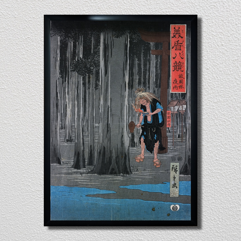 【A4ポスター 3枚セット】歌川広重 美盾八競祇園林夜雨 風景画 浮世絵 3枚続 京都 祇園 夜景 Night Rain at Gion Forest Utagawa Hiroshige Ukiyo-e Art Poster 和モダン インテリア 壁掛け 絵画【MUSE no.00866A4】