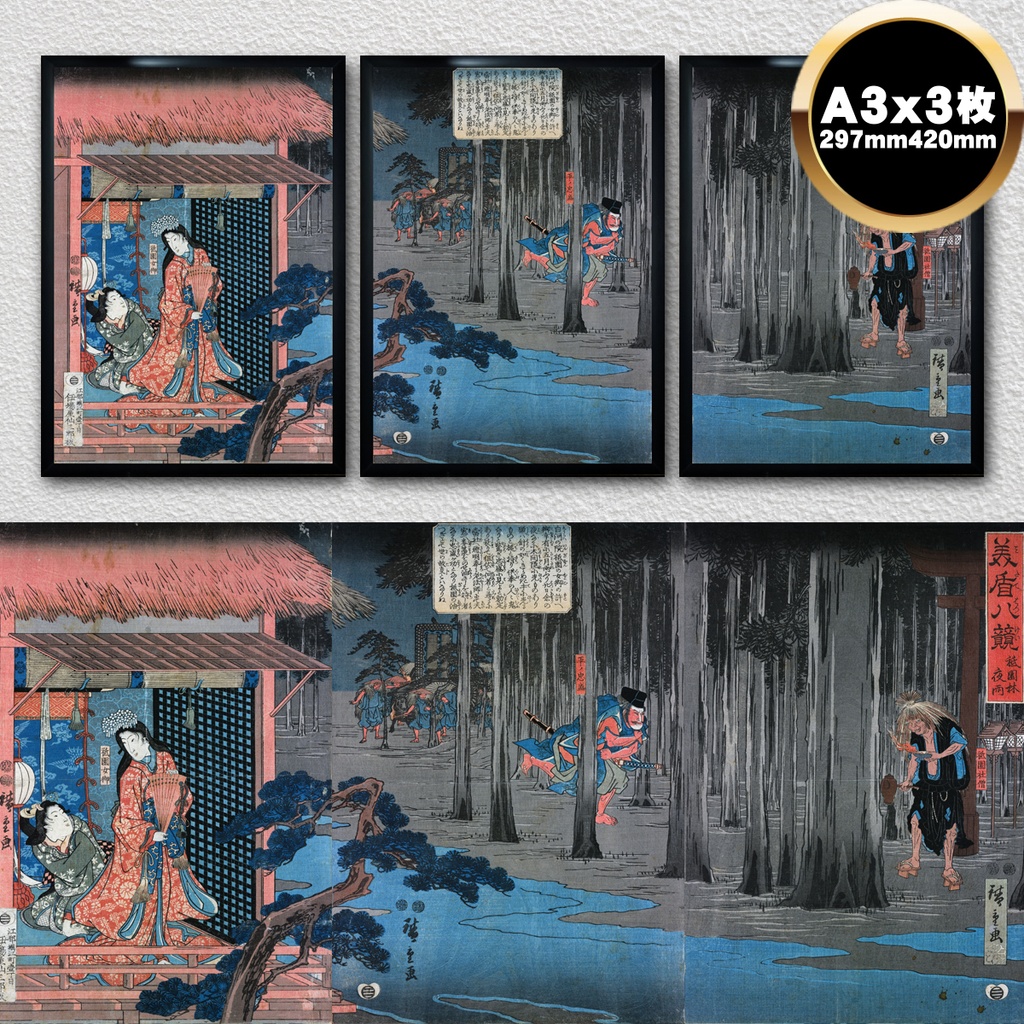 【A3ポスター 3枚セット】歌川広重 美盾八競祇園林夜雨 風景画 浮世絵 3枚続 京都 祇園 夜景 Night Rain at Gion Forest Utagawa Hiroshige Ukiyo-e Art Poster 和モダン インテリア 壁掛け 絵画【MUSE no.00866A3】