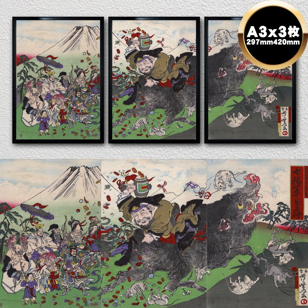 【A3ポスター 3枚セット】河鍋暁斎 七福冨士之萬㐂神 浮世絵 3枚続 猪 富士山 縁起物 開運 七福神 The Seven Lucky Gods and the Giant Boar at Mt. Fuji Kawanabe Kyosai Ukiyo-e Art Poster 和モダン インテリア 壁掛け 絵画【MUSE no.00873A3】