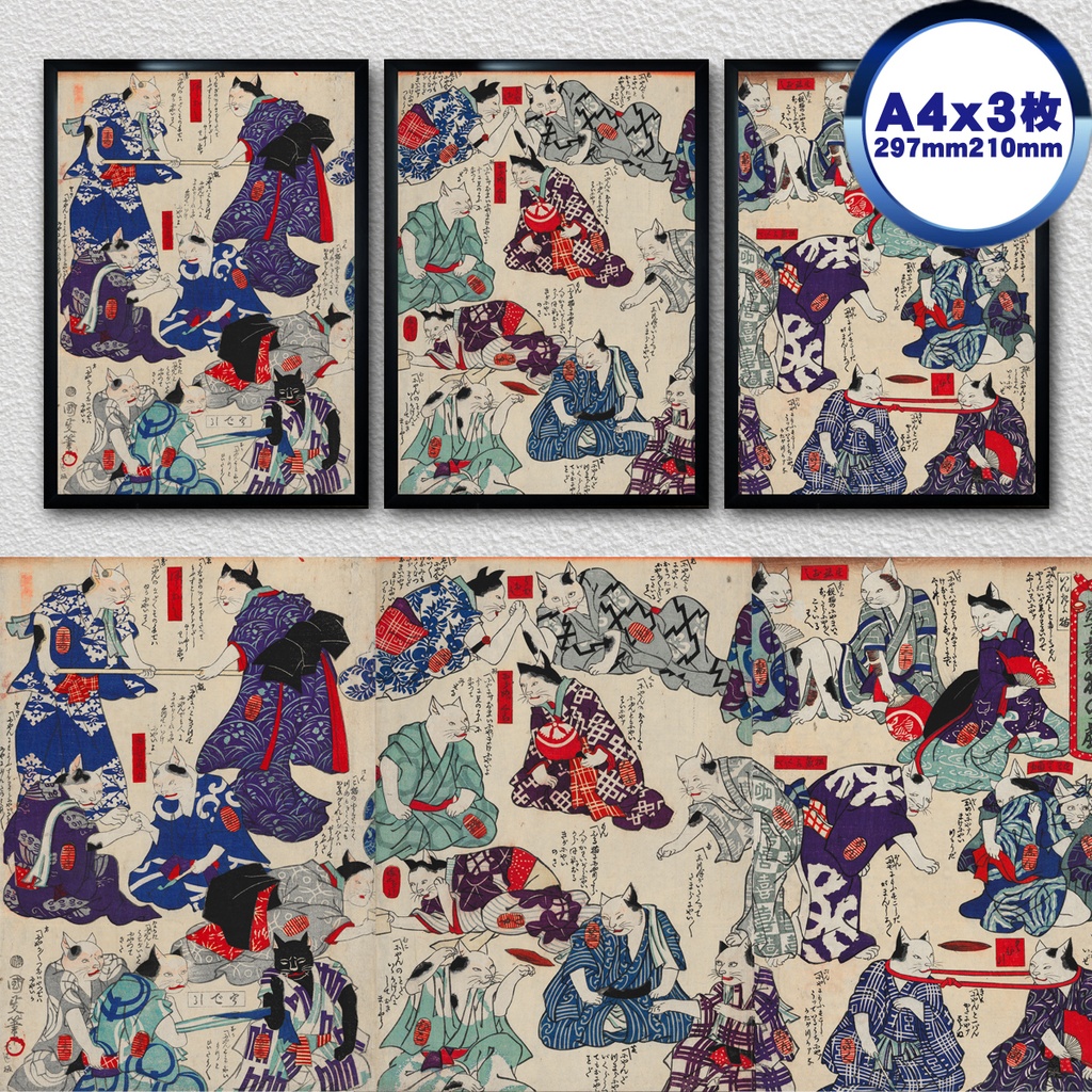 【A4ポスター 3枚セット】三代目歌川国貞 芸競猫の戯 戯画 浮世絵 3枚続 ねこ 猫 猫グッズ Cats Competing in Arts Utagawa Kunisada III Ukiyo-e Art Poster 和モダン インテリア 壁掛け 絵画【MUSE no.00871A4】