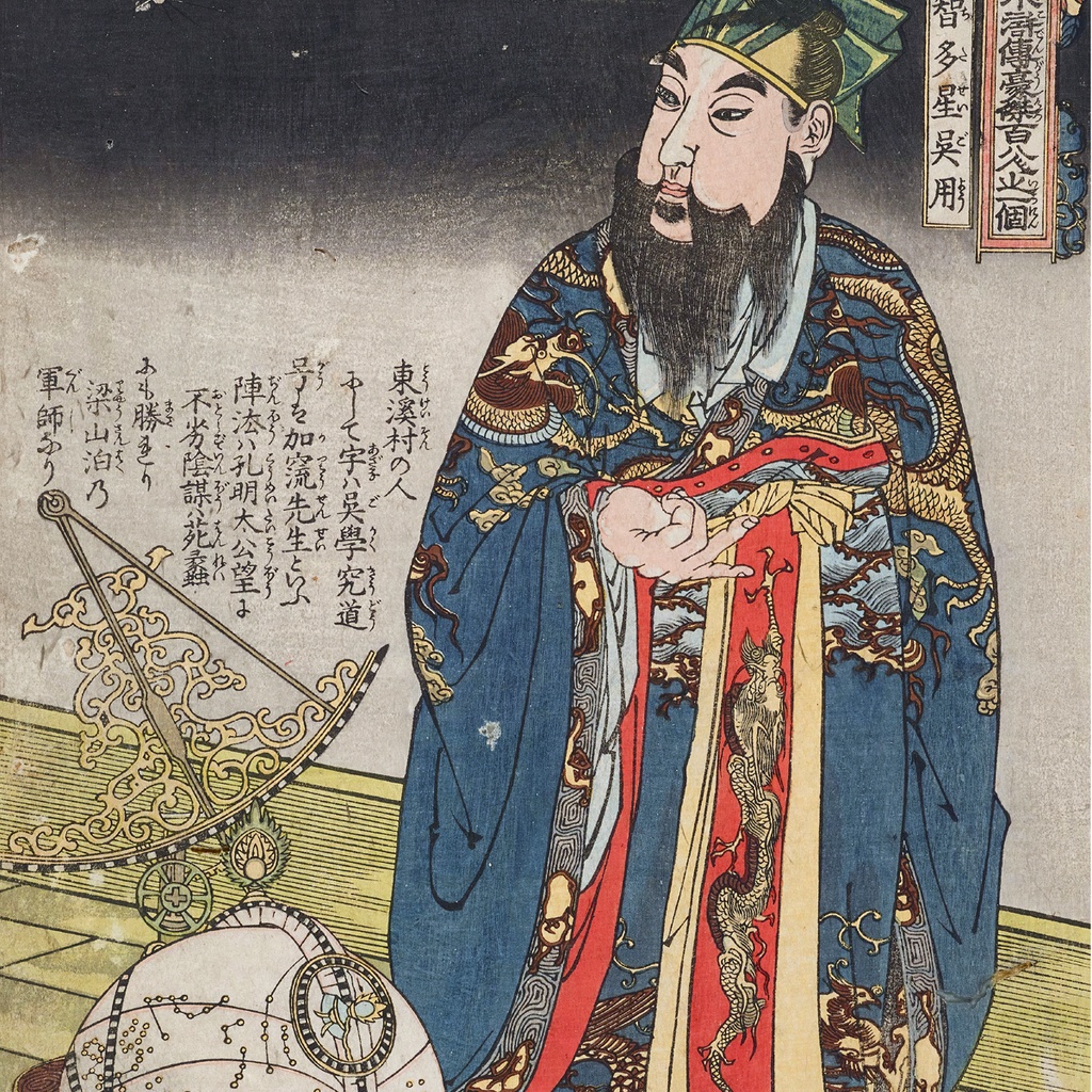 【A3ポスター】歌川国芳 通俗水滸伝豪傑百八人之一個 智多星呉用 浮世絵 水滸伝 武者絵 Wu Yong the Wizard Utagawa Kuniyoshi Ukiyo-e Art Poster 和モダン インテリア 壁掛け 絵画【MUSE no.00209】