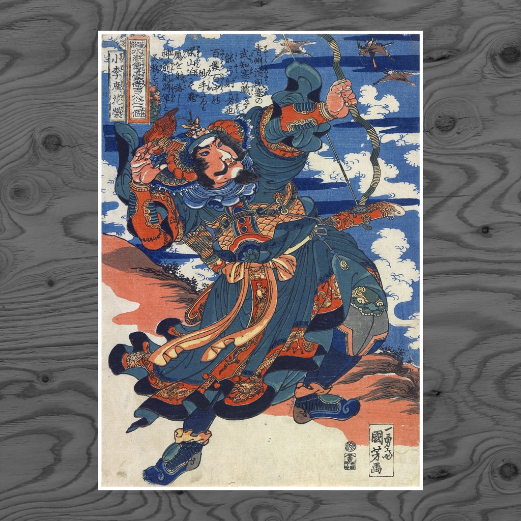 【A3ポスター】歌川国芳 通俗水滸伝豪傑百八人之一個 小李広花栄 浮世絵 水滸伝 武者絵 Hua Rong the Archer Utagawa Kuniyoshi Ukiyo-e Art Poster 和モダン インテリア 壁掛け 絵画【MUSE no.00210】