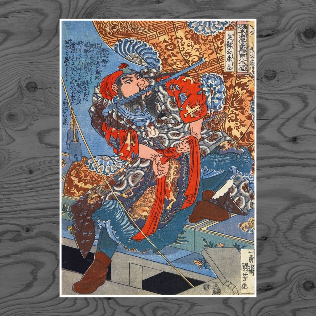 【A3ポスター】歌川国芳 通俗水滸伝豪傑百八人之一個 美髯公朱仝 浮世絵 水滸伝 武者絵 Zhu Tong the Lord of the Beautiful Beard Utagawa Kuniyoshi Ukiyo-e Art Poster 和モダン インテリア 壁掛け 絵画【MUSE no.00211】