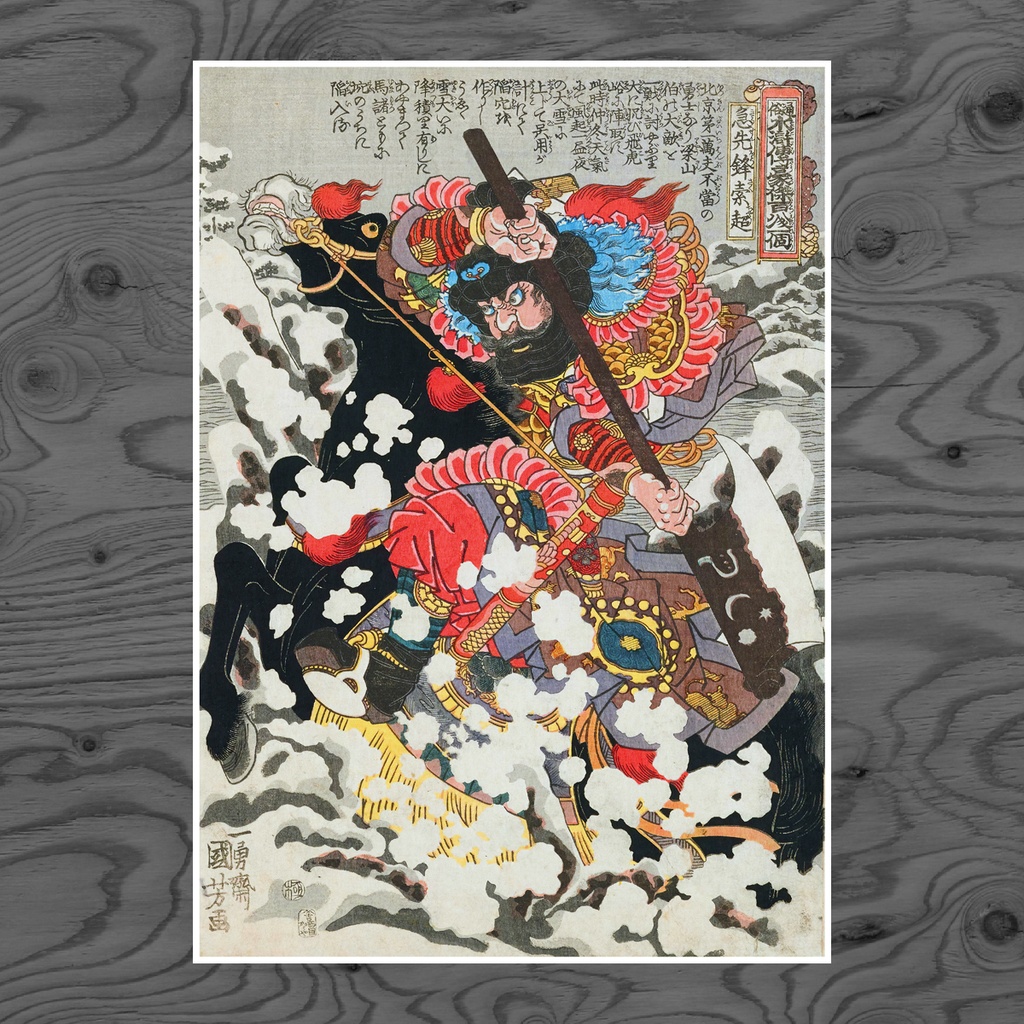 【A3ポスター】歌川国芳 通俗水滸伝豪傑百八人之一個 急先鋒索超 浮世絵 水滸伝 武者絵 Suo Chao the Vanguard Utagawa Kuniyoshi Ukiyo-e Art Poster 和モダン インテリア 壁掛け 絵画【MUSE no.00212】