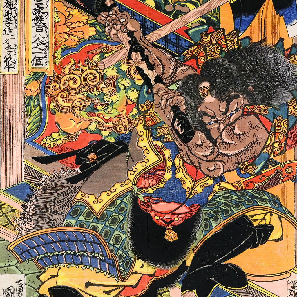 【A3ポスター】歌川国芳 通俗水滸伝豪傑百八人之一個 黒旋風李逵 浮世絵 水滸伝 武者絵 Li Kui the Black Whirlwind Utagawa Kuniyoshi Ukiyo-e Art Poster 和モダン インテリア 壁掛け 絵画【MUSE no.00213】
