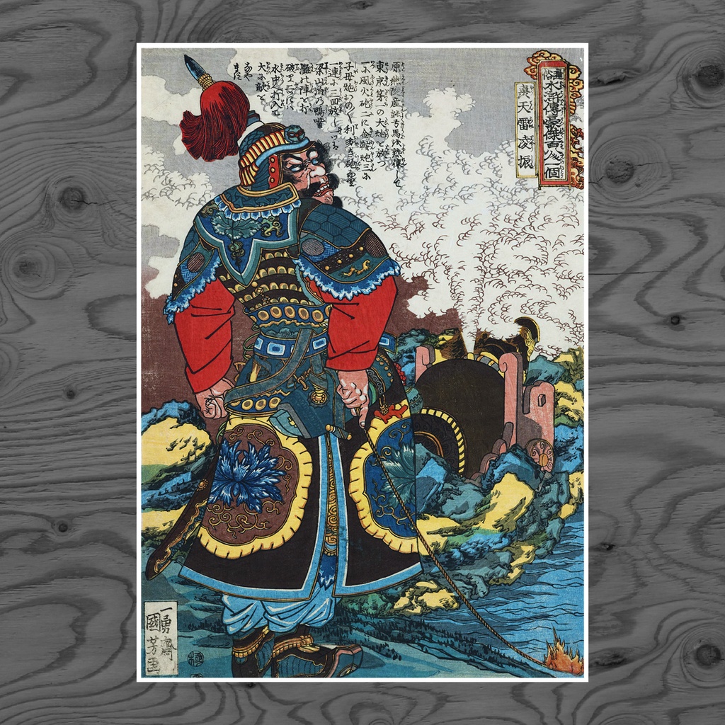 【A3ポスター】歌川国芳 通俗水滸伝豪傑百八人之一個 轟天雷凌振 浮世絵 水滸伝 武者絵 Ling Zhen the Thunderer Utagawa Kuniyoshi Ukiyo-e Art Poster 和モダン インテリア 壁掛け 絵画【MUSE no.00215】