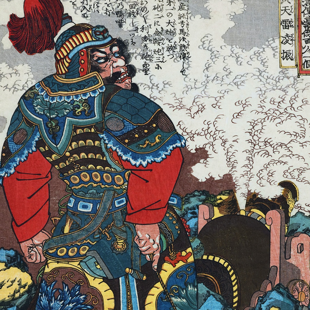 【A3ポスター】歌川国芳 通俗水滸伝豪傑百八人之一個 轟天雷凌振 浮世絵 水滸伝 武者絵 Ling Zhen the Thunderer Utagawa Kuniyoshi Ukiyo-e Art Poster 和モダン インテリア 壁掛け 絵画【MUSE no.00215】