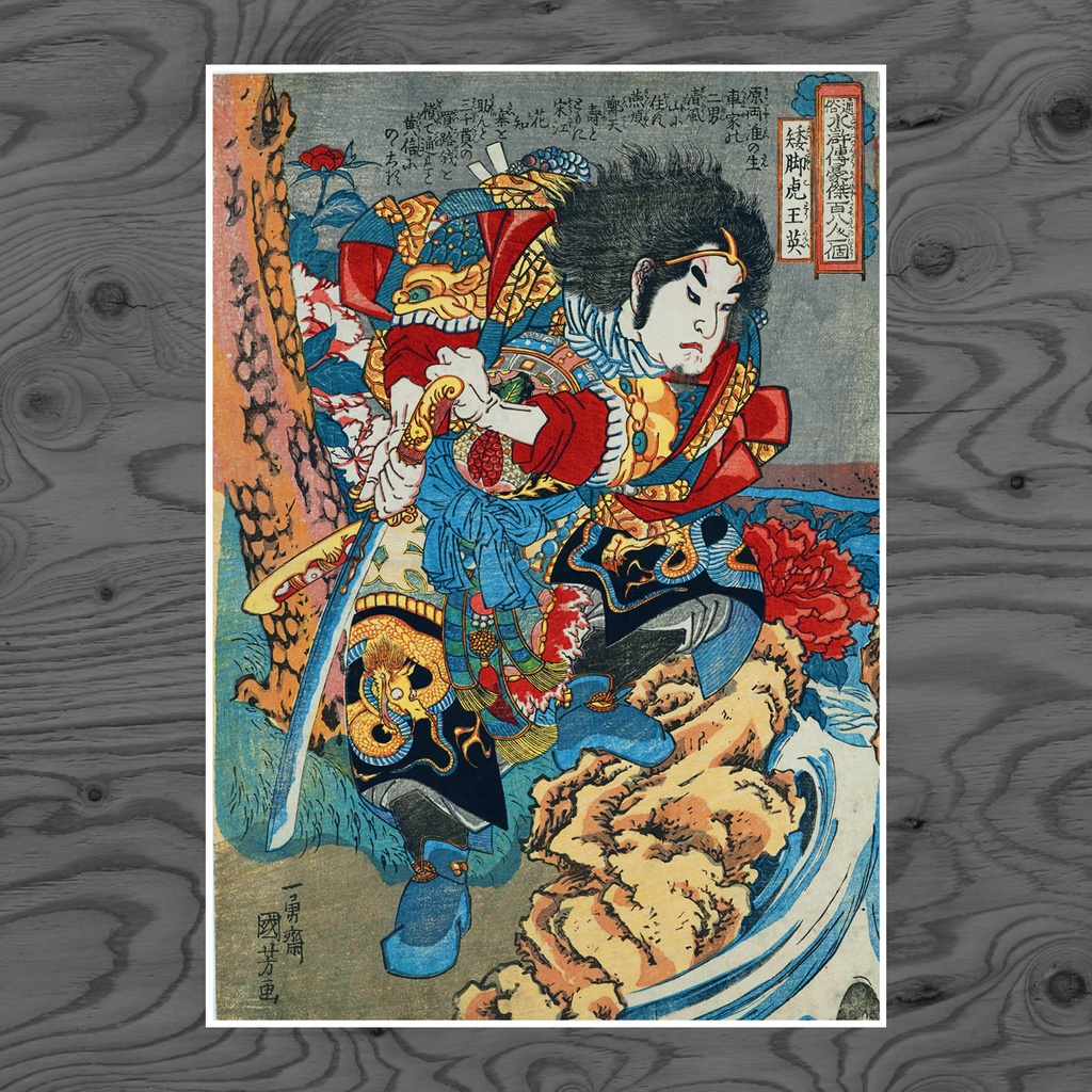 【A3ポスター】歌川国芳 通俗水滸伝豪傑百八人之一個 矮脚虎王英 浮世絵 水滸伝 武者絵 Wang Ying the Short-legged Tiger Utagawa Kuniyoshi Ukiyo-e Art Poster 和モダン インテリア 壁掛け 絵画【MUSE no.00216】