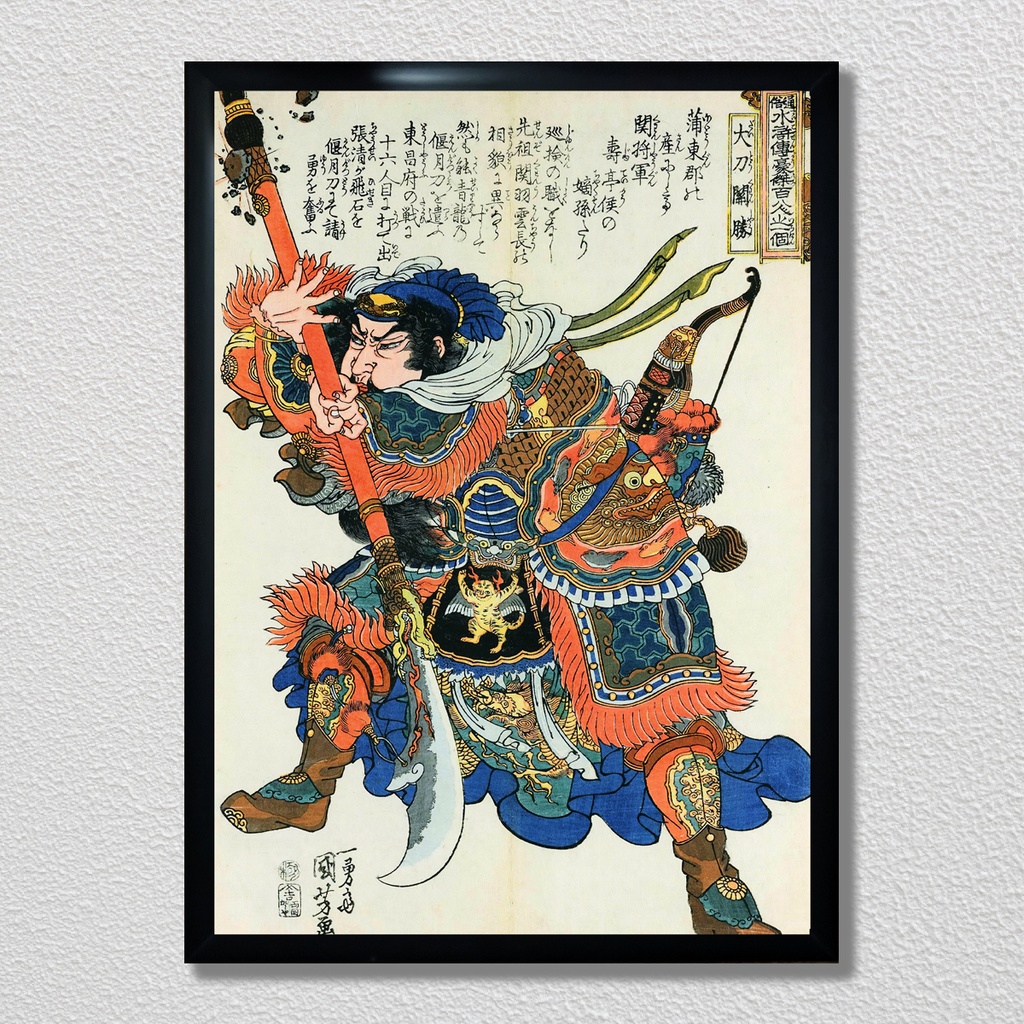 【A3ポスター】歌川国芳 通俗水滸伝豪傑百八人之一個 大刀関勝 浮世絵 水滸伝 武者絵 Guan Sheng the Great Blade Utagawa Kuniyoshi Ukiyo-e Art Poster 和モダン インテリア 壁掛け 絵画【MUSE no.00218】