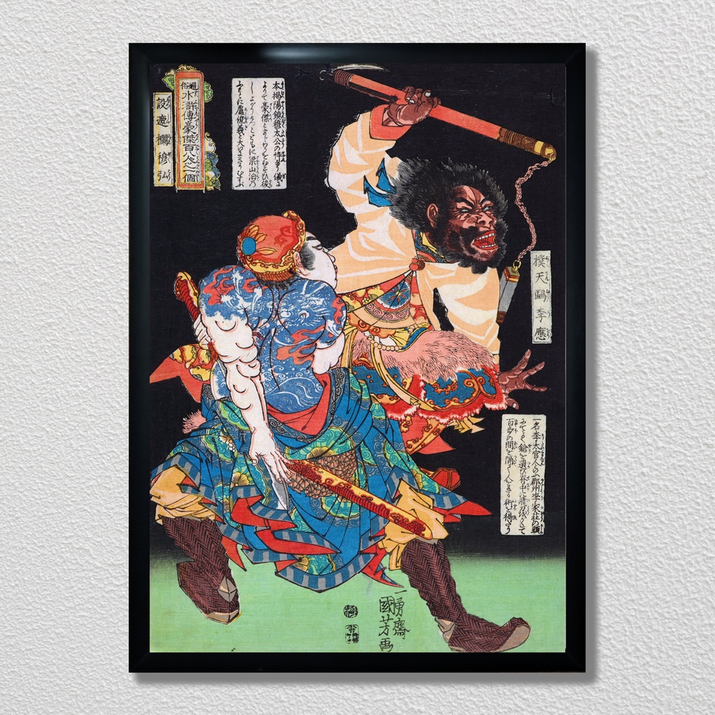 【A3ポスター】歌川国芳 通俗水滸伝豪傑百八人之一個 没遮攔穆弘 浮世絵 水滸伝 武者絵 Mu Hong the Unrestrained Utagawa Kuniyoshi Ukiyo-e Art Poster 和モダン インテリア 壁掛け 絵画【MUSE no.00219】