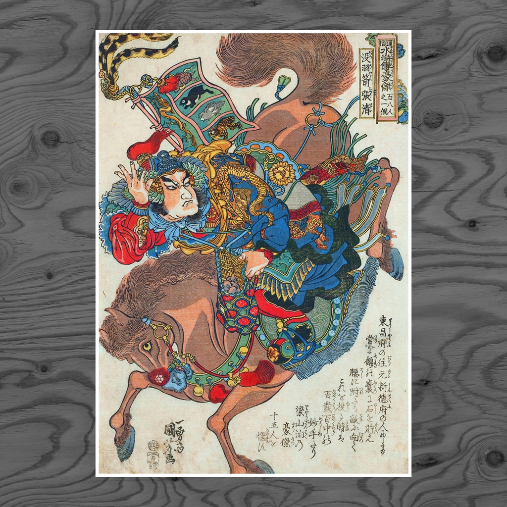 【A3ポスター】歌川国芳 通俗水滸伝豪傑百八人之一個 没羽箭張清 浮世絵 水滸伝 武者絵 Zhang Qing the Featherless Arrow Utagawa Kuniyoshi Ukiyo-e Art Poster 和モダン インテリア 壁掛け 絵画【MUSE no.00220】